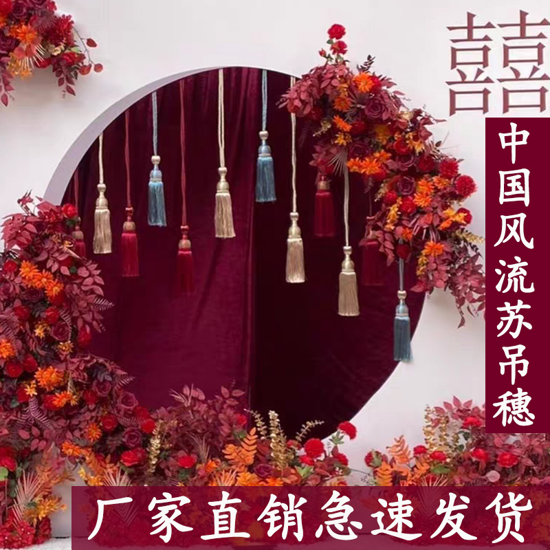 中式婚礼吊顶大流苏穗子挂件中国风婚庆道具舞台背景装饰吊穗挂