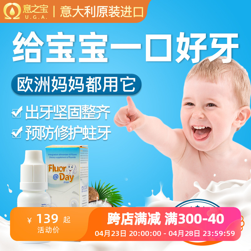 意之宝含氟滴剂儿童牙齿涂氟小孩婴儿幼儿护牙素宝宝海外