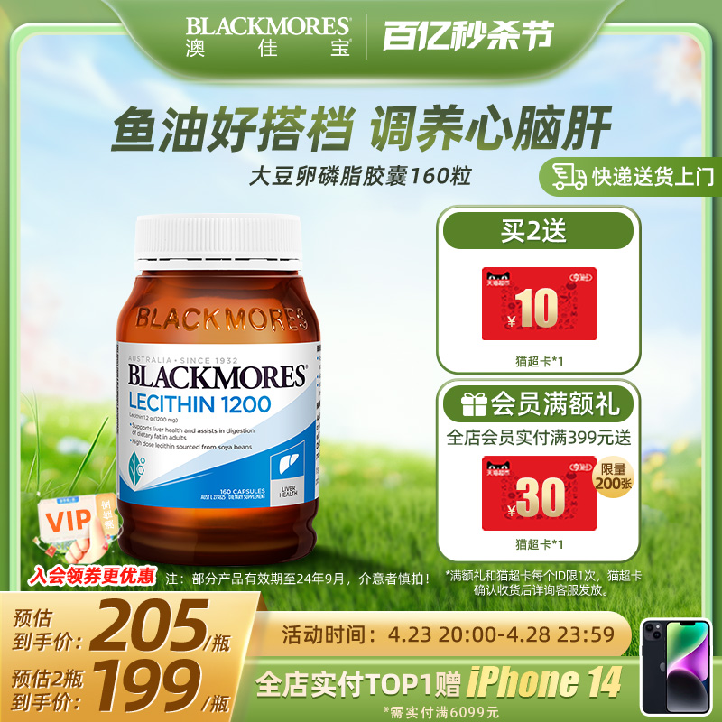 BLACKMORES澳佳宝大豆卵磷脂软胶囊160粒中老年澳洲进口保健品