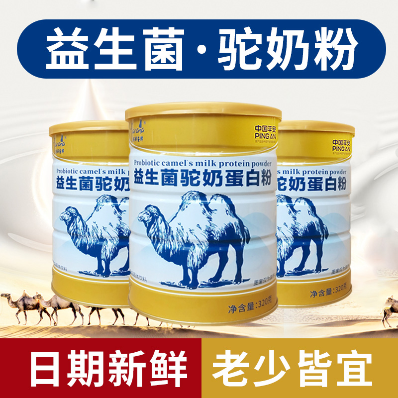买3送1 益生菌驼奶蛋白粉中老年儿童蛋白质粉骆驼奶粉原料来自新