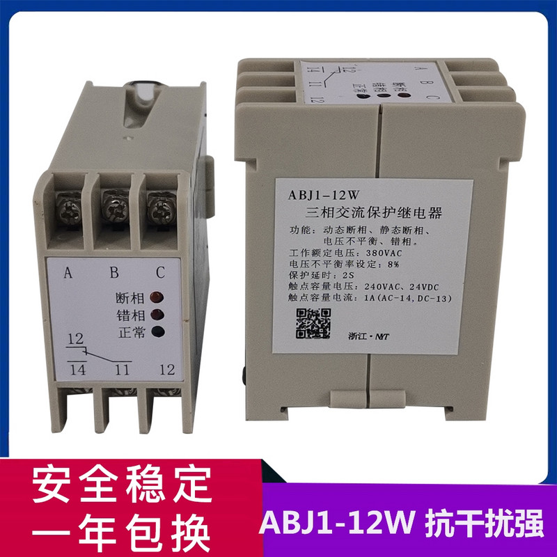 上海超时相序继电器ABJ1-12W J1-12WX三相交流保护新时达电梯配件