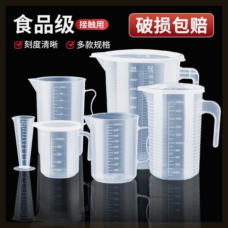 豆浆机专用量杯量杯带刻度奶茶店专用塑料量桶食品级家用烘焙