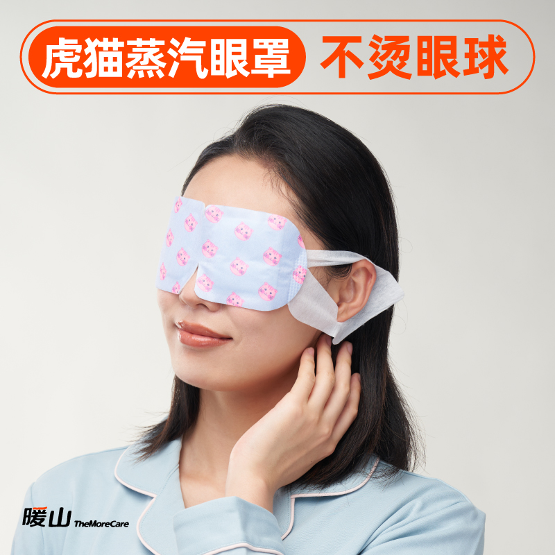暖山沐瞳蒸汽眼罩男女学生遮光睡眠热敷眼睛罩自发热蒸气护眼贴膜