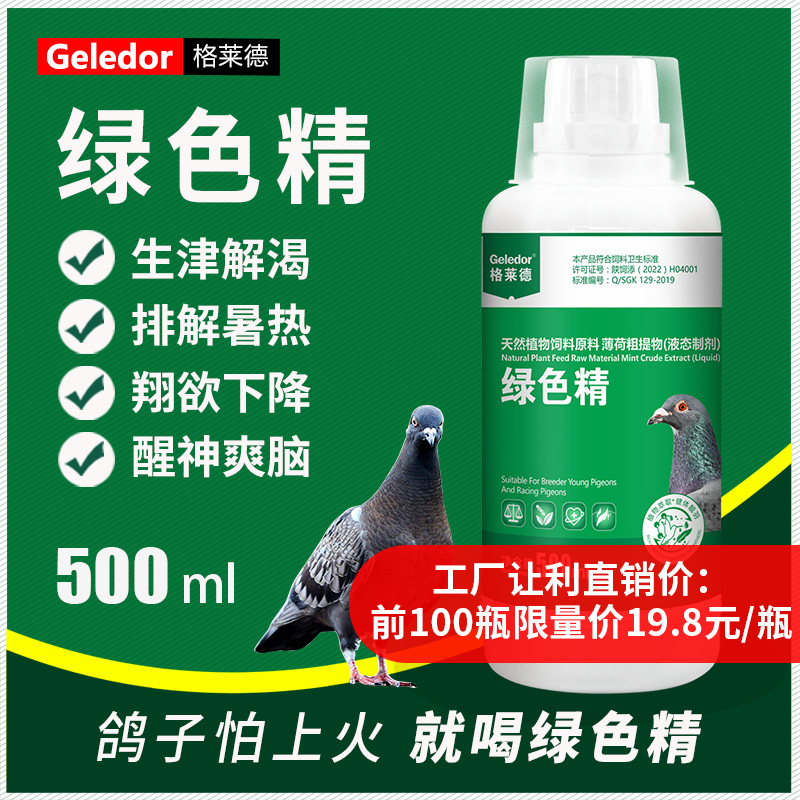 格莱德赛信种鸽子鸽用绿色精清理念珠菌不采食比赛训飞营养保健品