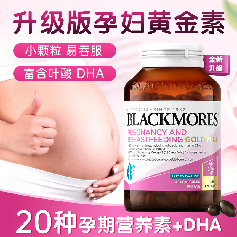 澳洲澳佳宝Blackmores孕妇黄金素叶酸DHA备孕孕期维生素mini360粒