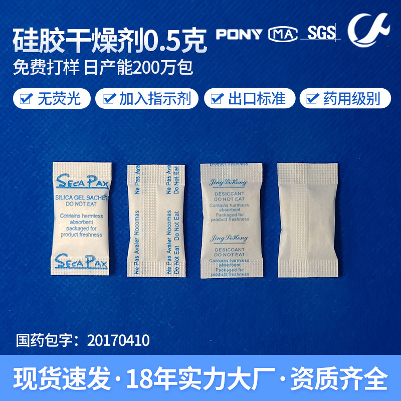 0.5克硅胶干燥剂试纸药用保健品不含DMF