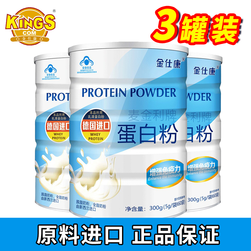 3罐 金仕康麦金利蛋白粉300g成年中老年人乳清蛋白质粉营养粉袋装