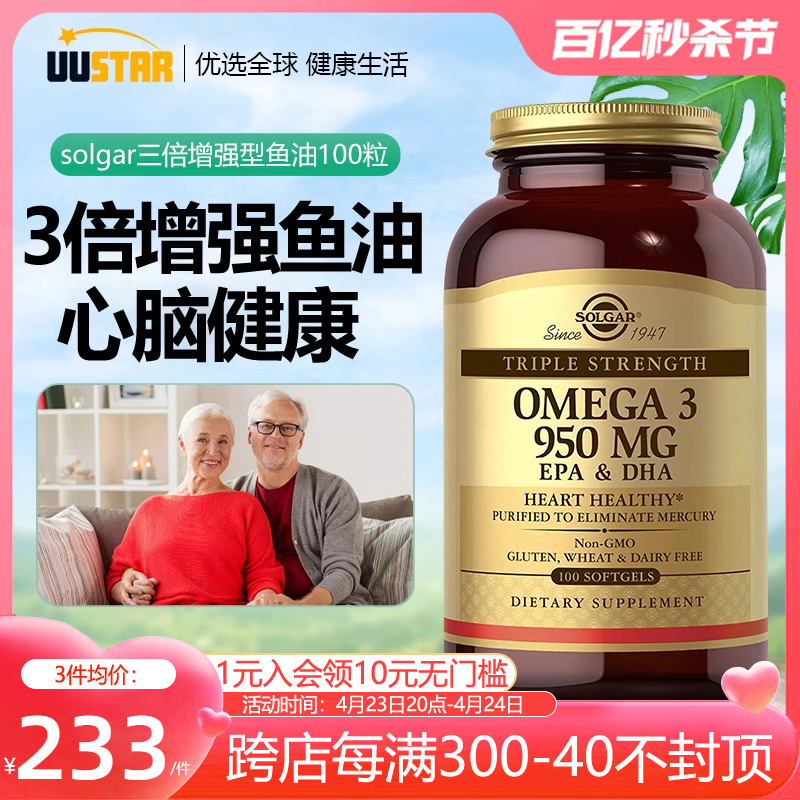 solgar美国进口深海鱼油软胶囊omega3中老年心脑养护无腥味血管