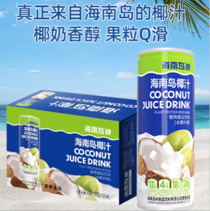 海南岛牌椰子汁果肉椰汁奶新鲜植物蛋白椰子水耶孕妇饮料特产整箱