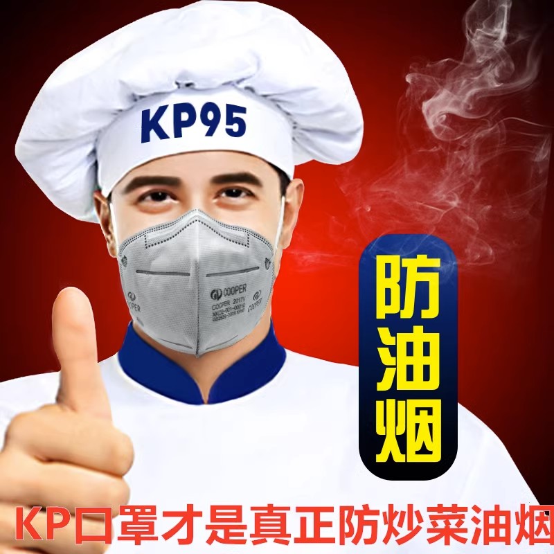kp95厨房炒菜防油烟口罩厨房专用厨师面罩做饭烧烤餐饮活性炭孕妇