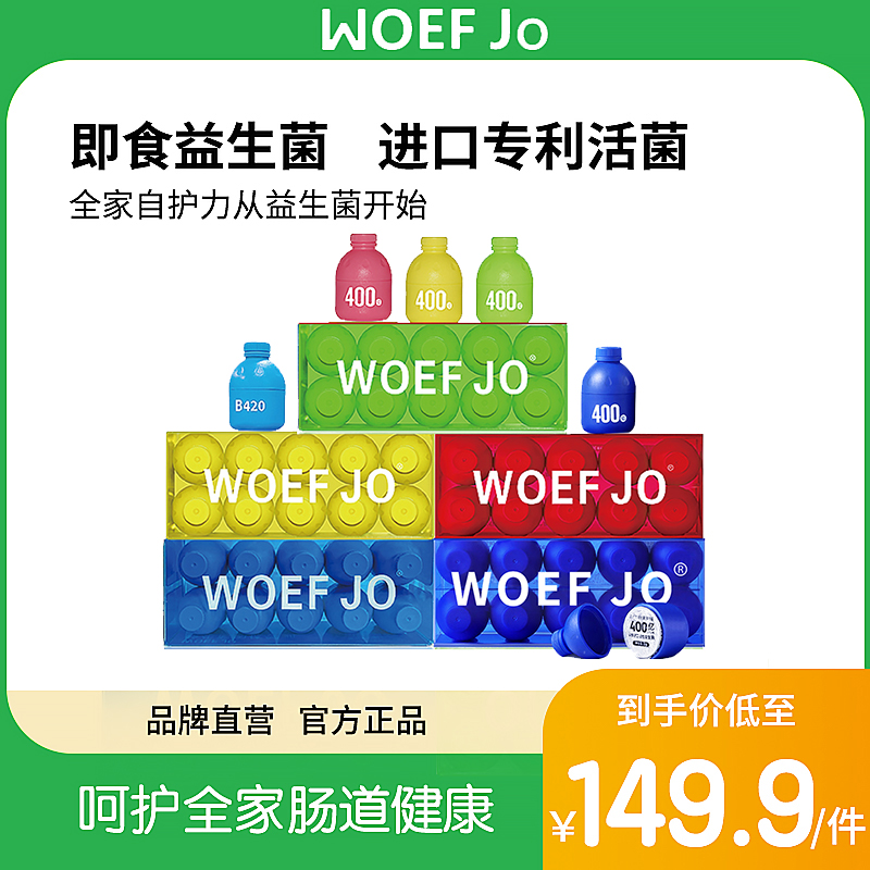 WOEF JO小蓝瓶B420女性蔓越莓清幽口腔小黄瓶益生菌10瓶kwds