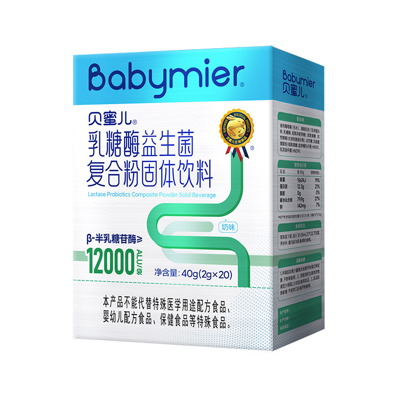 【临期特价】贝蜜儿乳糖酶益生菌复合粉宝宝可食用2g*20条/盒