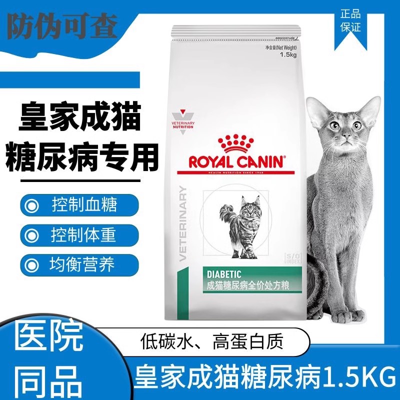 皇家猫粮DS46猫糖尿病处方粮1.5KG 降低血糖控制体重成猫减肥配方