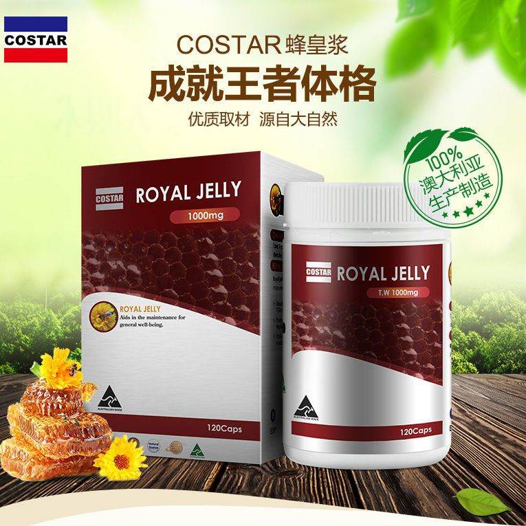 COSTAR澳洲原装进口蜂王浆软胶囊保健品1000mg*120粒肠胃调理