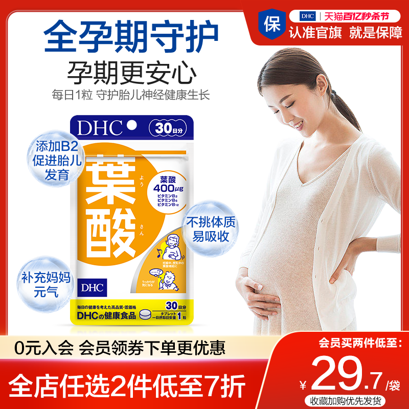 dhc叶酸片孕妇早期备孕女士孕期复合维生素B保健品日本进口30粒
