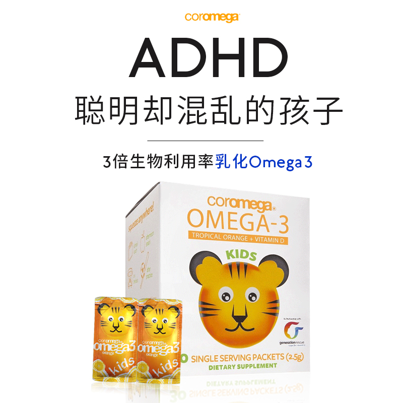 美国高乐美嘉乳化omega3儿童ADHD学生注意力缺陷多动多巴胺专注力