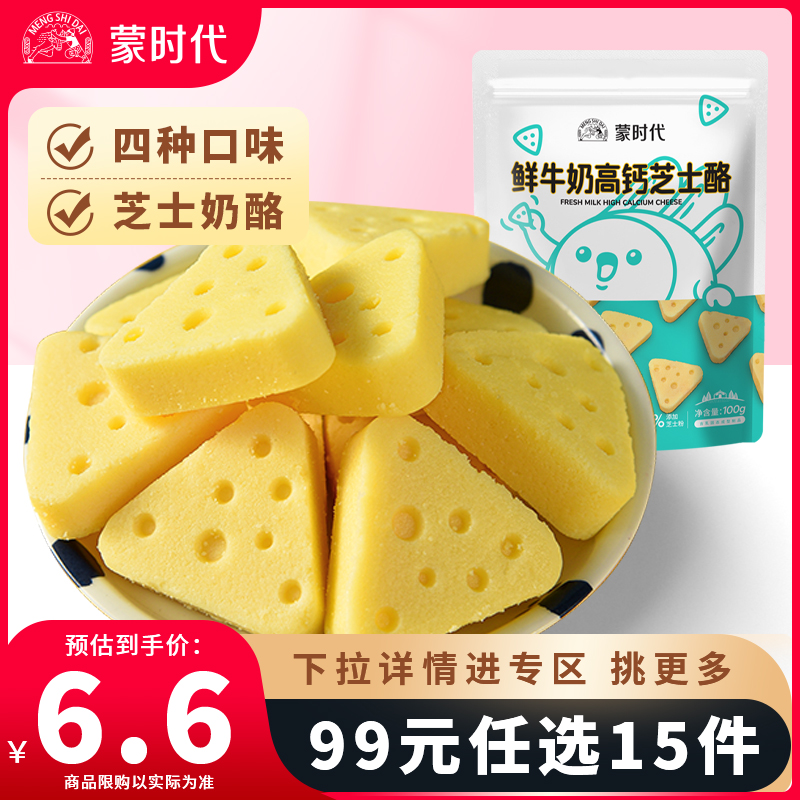 【99任选15件】鲜牛奶芝士小零食高钙内蒙古特产奶块片儿童健康
