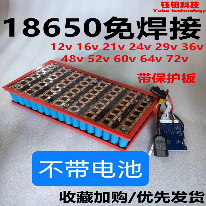 12v18650电池盒免焊接锂电池盒24V36V48V60V 72V固定支架带保护板