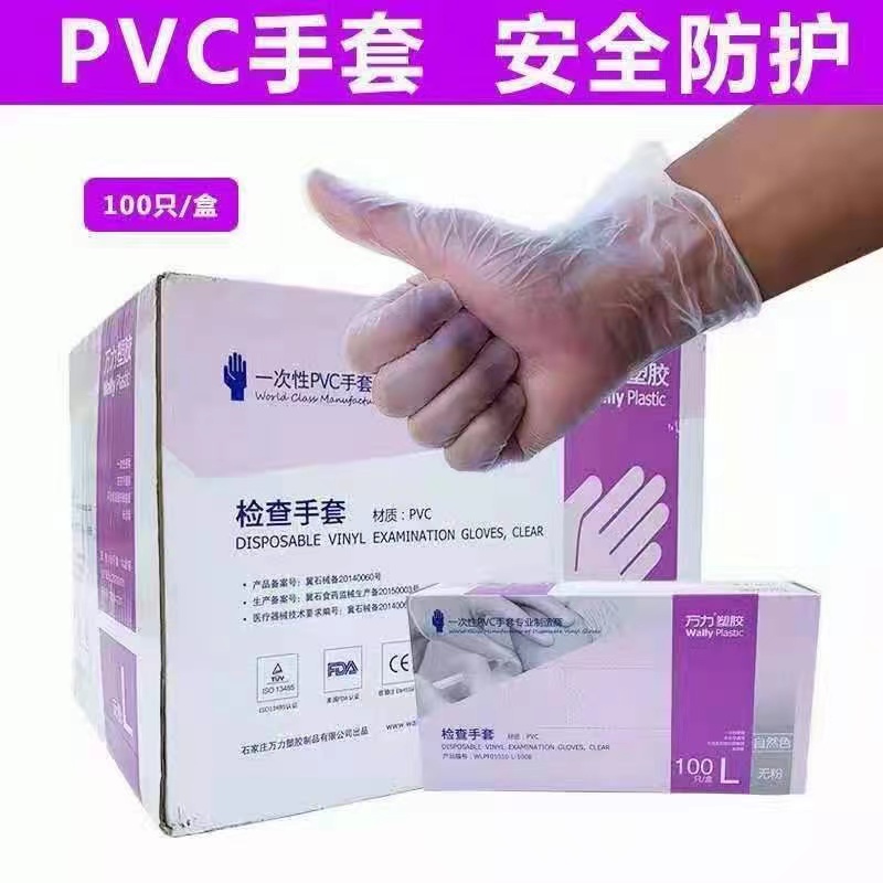 万力一次性手套PVC医用无粉医疗专用检查橡胶食品级乳胶医生防护