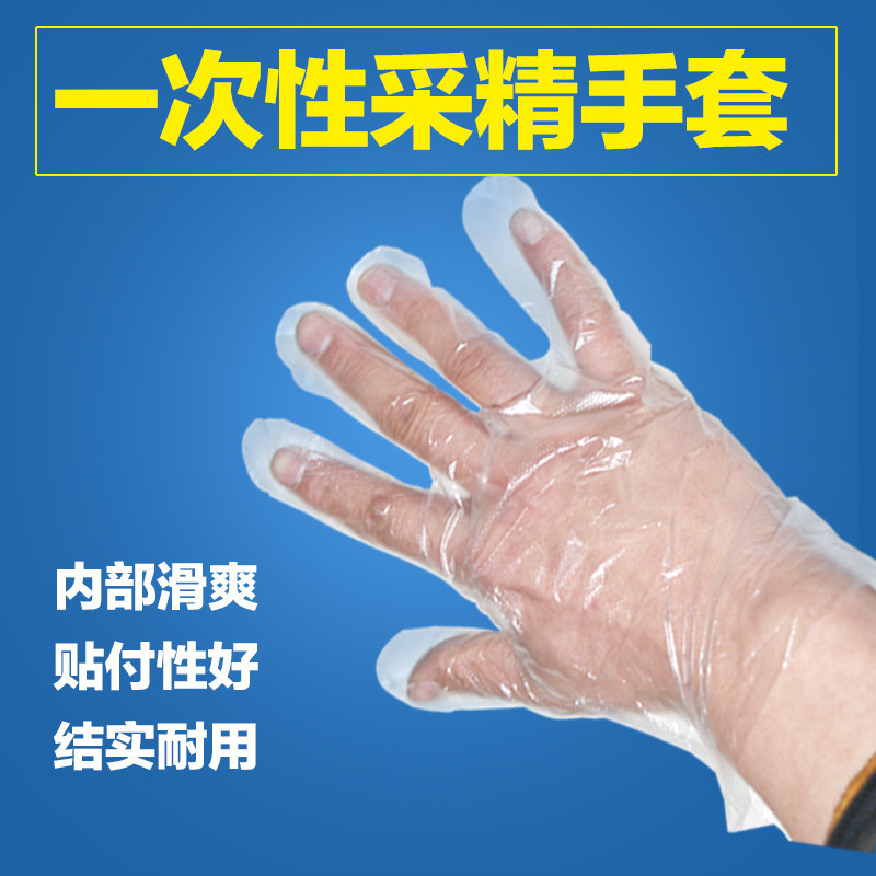 中华畜牧  一次性手套 加厚手套 采精手套猪用人工授精设备器材