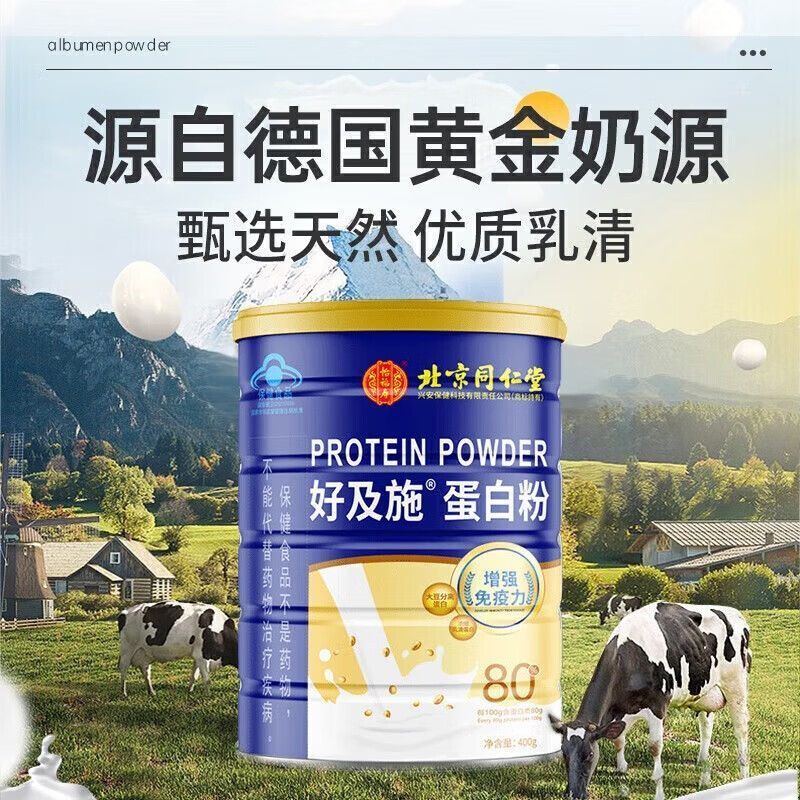 北京同仁堂内廷上用蛋白粉蛋白营养乳清老人正品增强免疫力蛋白质
