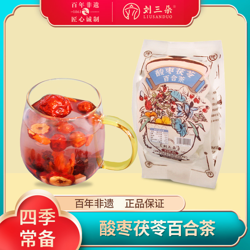 【刘三朵】药食同源酸枣茯苓百合茶每包42克