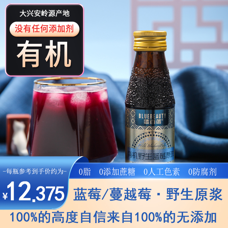 有机野生蓝莓蔓越莓原浆100%无添加100mlx8果浆礼盒零添果汁饮料