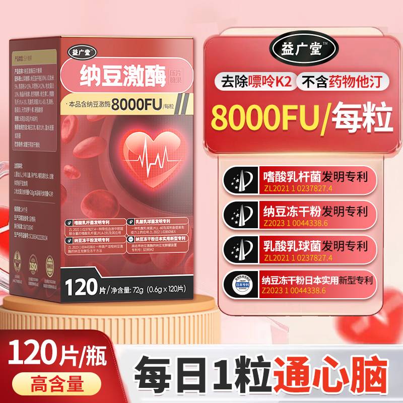 国产高活性红曲纳豆激酶8000FU保护心脑血管中老年疏通溶解正品