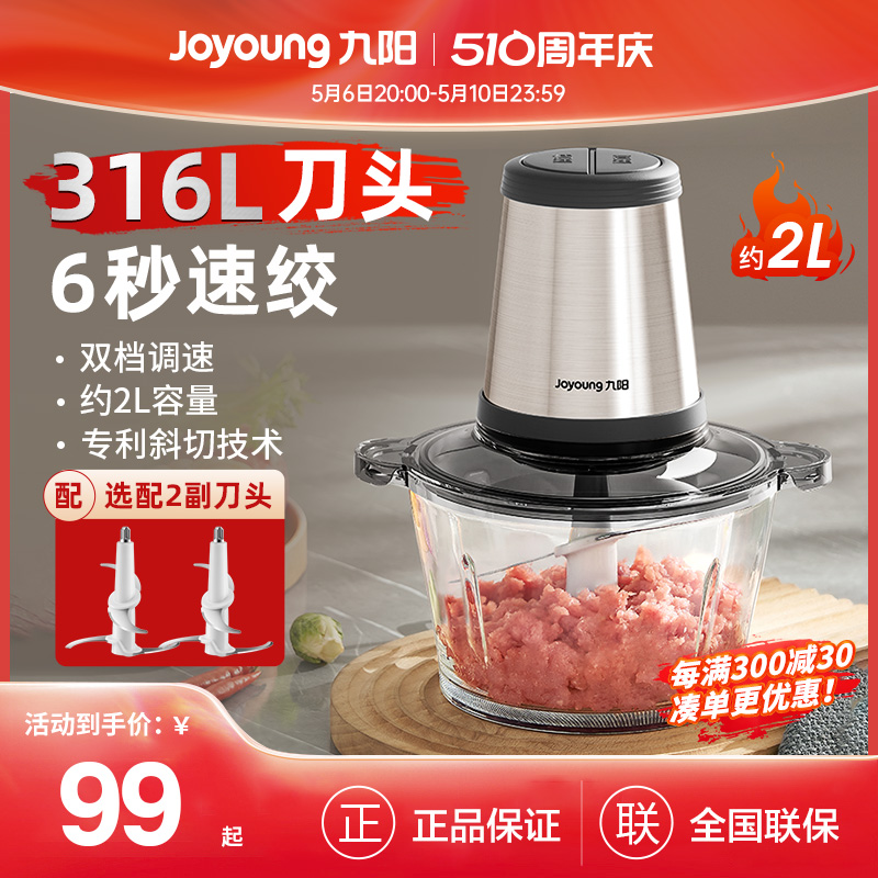 九阳绞肉机家用电动小型料理机辅食机绞馅机全自动多功能搅肉馅机