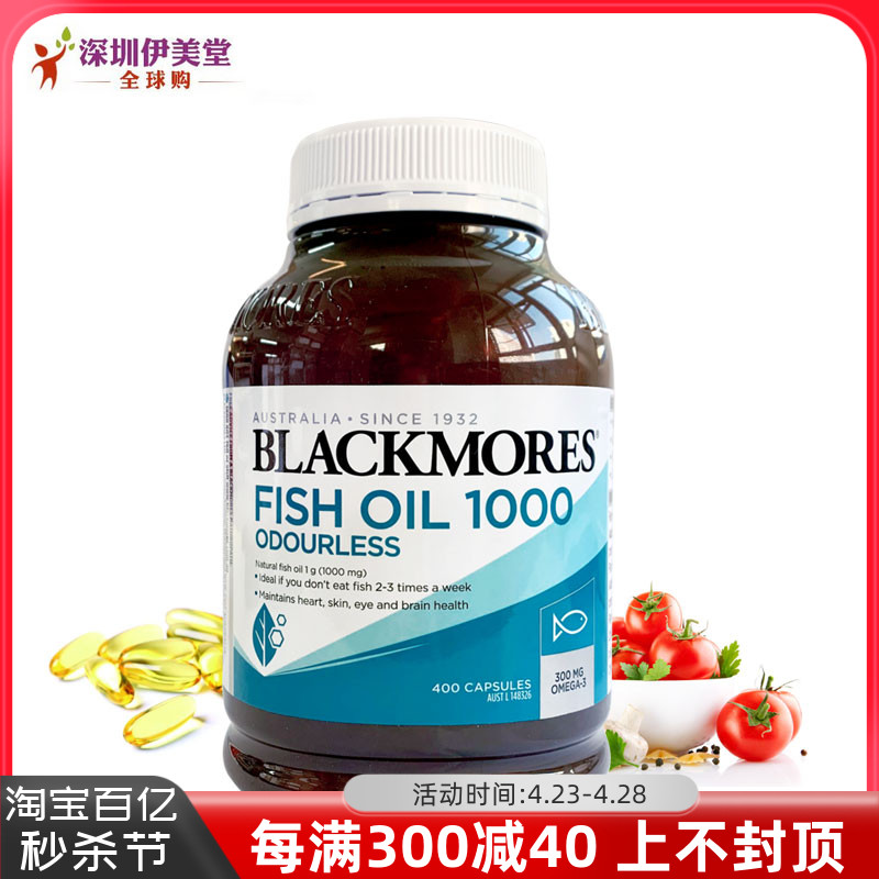 澳佳宝blackmores深海鱼油软胶囊400粒 无腥味鱼油澳洲进口三高