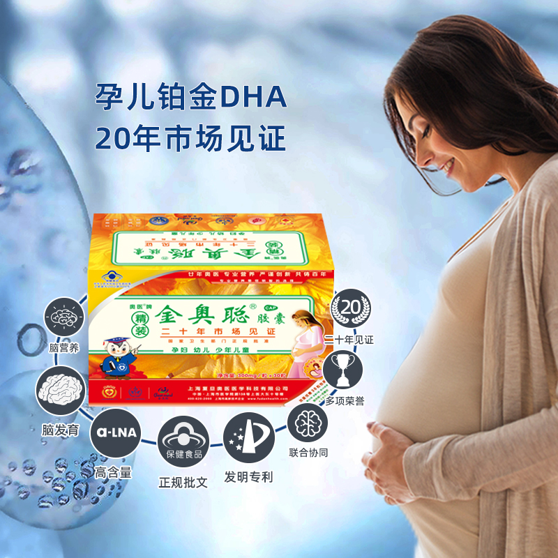 金奥聪胶囊高含量α-LNA铂金DHA孕妇幼儿童学生改善记忆力