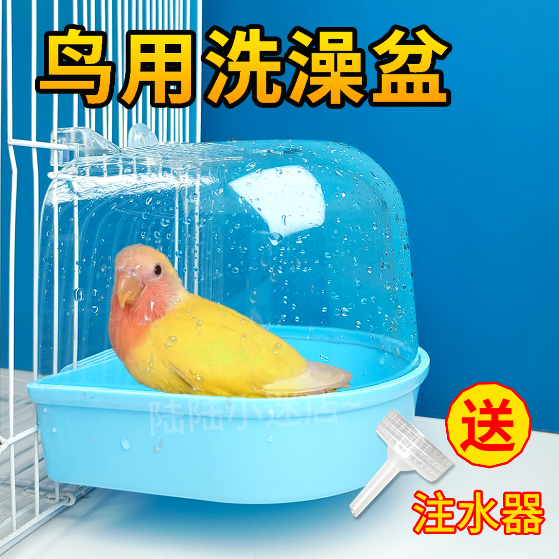 鹦鹉洗澡盆玄凤虎皮小鸟专用沐浴澡盆大号洗澡盒神器玩具用品大全