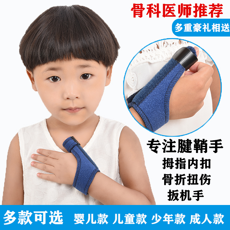 手指矫正器婴儿儿童大拇指内扣纠正器弯曲内收保护套骨折固定夹板
