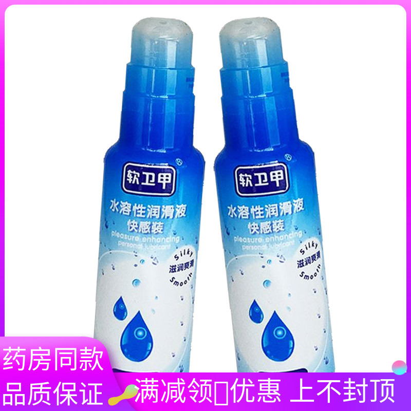 软卫甲水溶性润滑液快感装70ml/瓶适用于男女士通用型润滑液