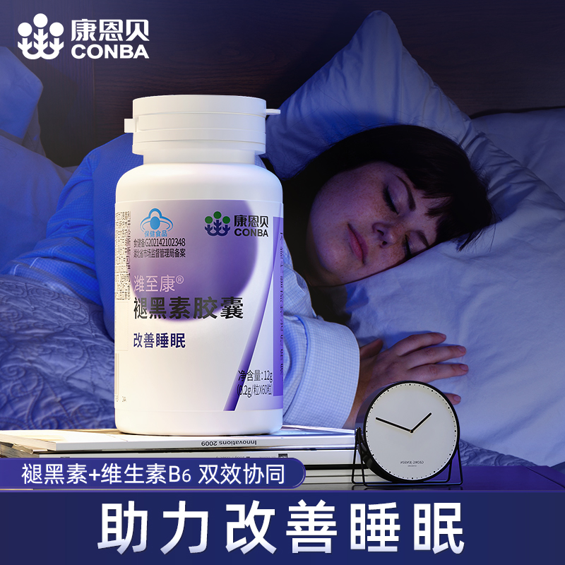 【直播专享】康恩贝褪黑素维生素b6胶囊改善安瓶助睡眠官方正品