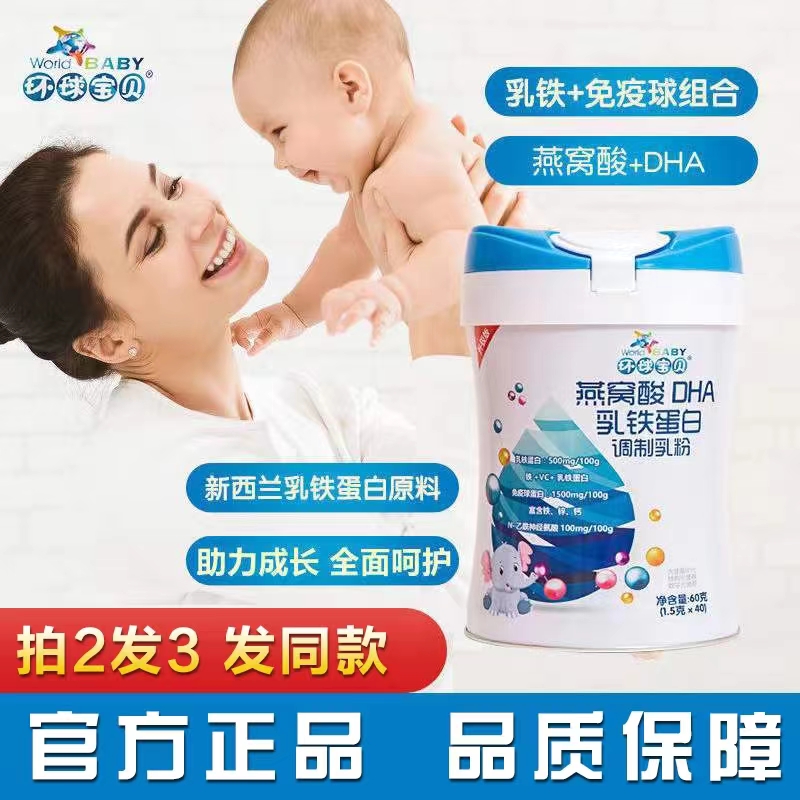 燕窝酸DAH乳铁蛋白调制乳粉提高儿童宝宝免疫力增强婴幼儿抵抗力