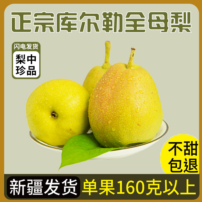 新疆库尔勒香梨梨子新鲜当季孕妇水果全母梨整箱10斤特级玉露香梨