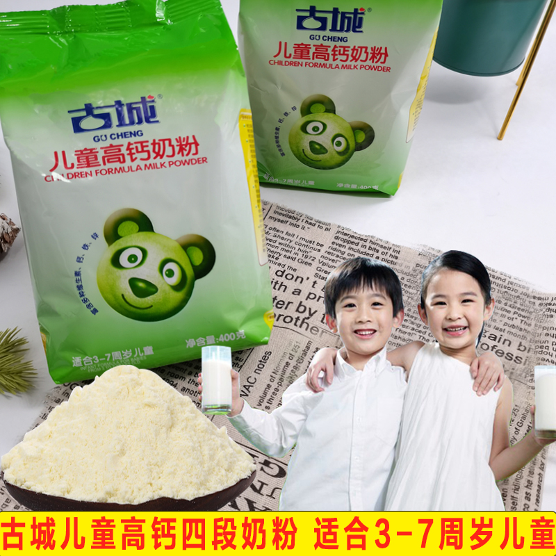 古城儿童高钙奶粉4段400g克儿童营养配方奶粉3-7岁四段幼儿牛奶粉