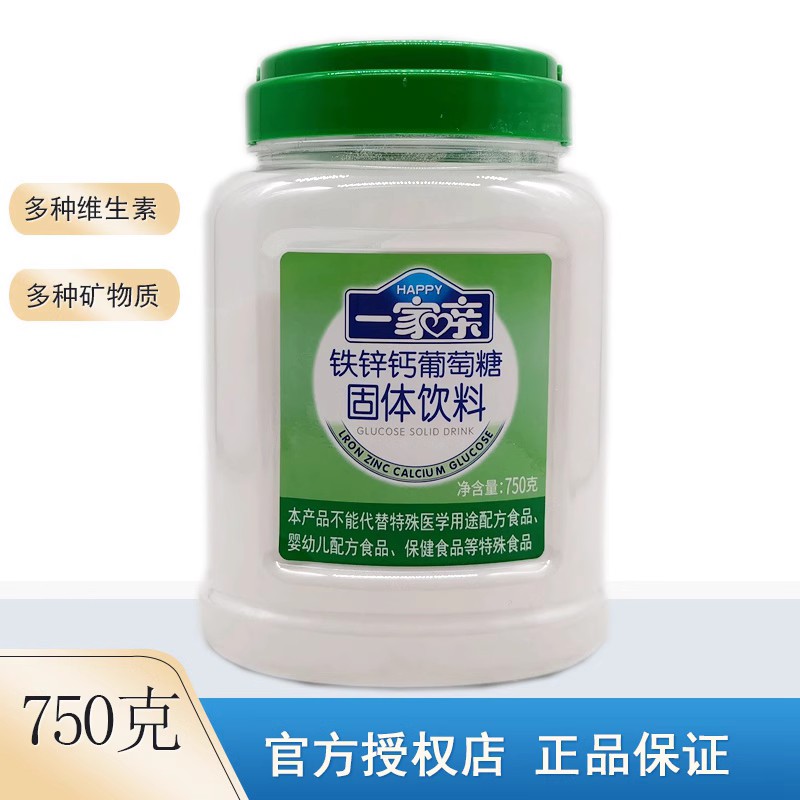 铁锌钙葡萄糖粉750g 葡萄糖酸钙锌铁多种维生素ADC营养品体液补充