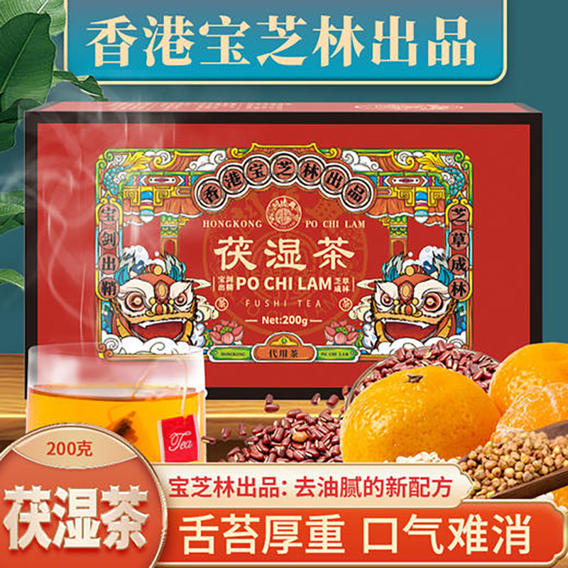 香港宝芝林官方 养生茶茯湿茶健康养生代用茶三角茶包即冲即饮