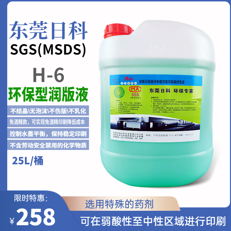 东莞日科印刷专用H-6环保型润版液25L大桶控制水墨平衡保持稳定