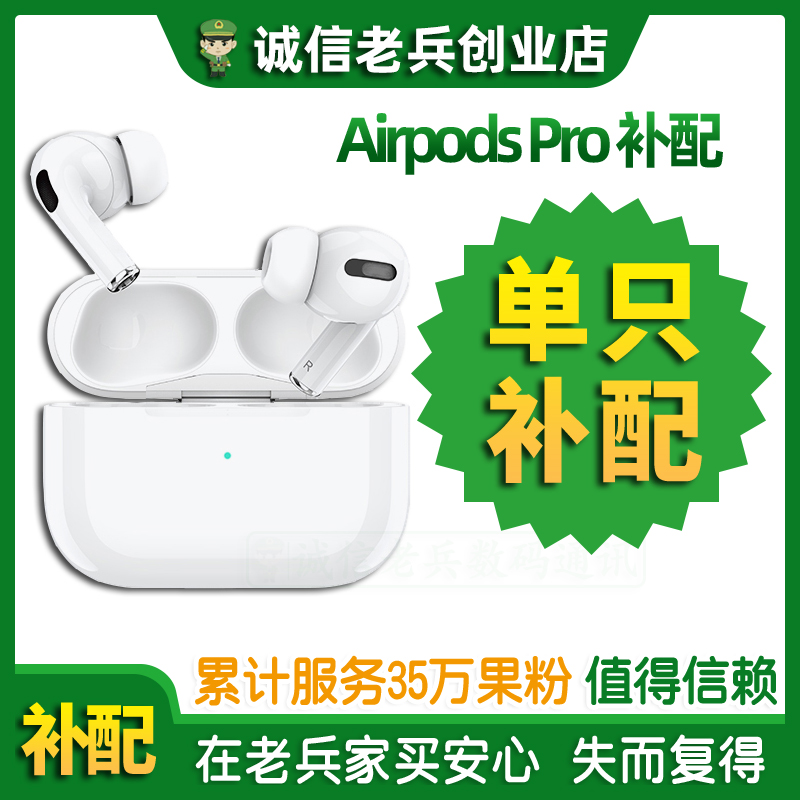 适用苹果AirpodsPro1蓝牙耳机单只补配右耳充电盒无线仓左耳原装
