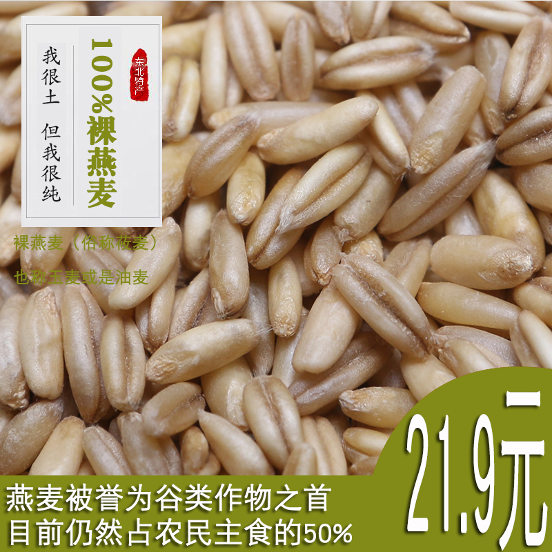 包邮四斤半新米健身燕麦米孕妇粗粮主食450g*5营养裸燕麦粥