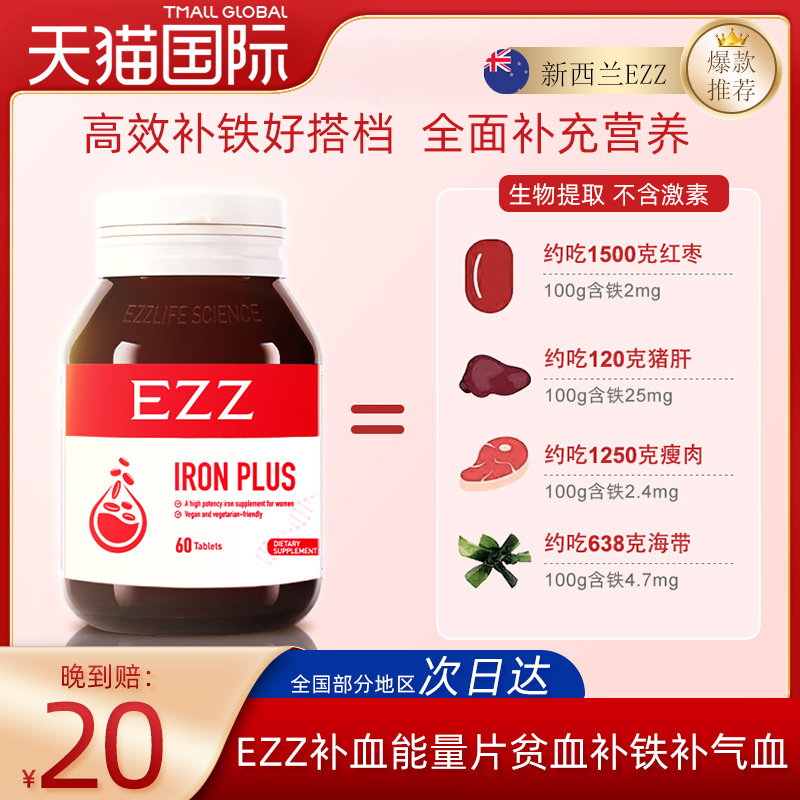 新西兰进口 EZZ补血能量片女性贫血补铁补气血易吸收不含激素60粒
