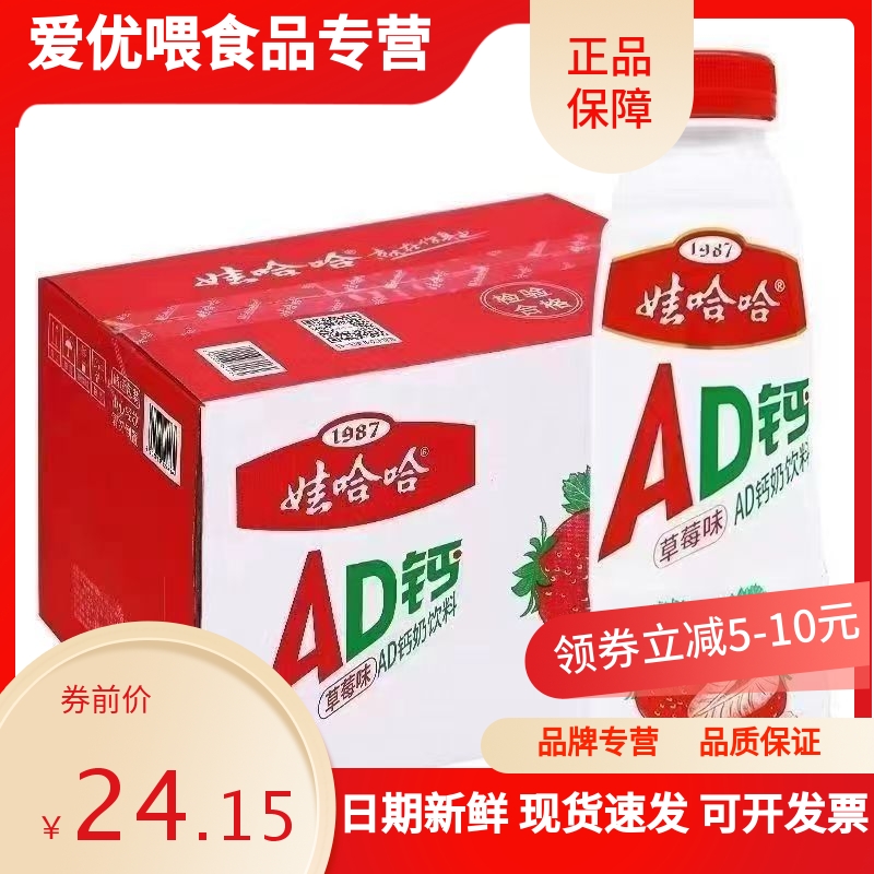 娃哈哈ad钙奶450ml*15大瓶装原味水蜜桃味草莓儿童营养早餐含乳饮