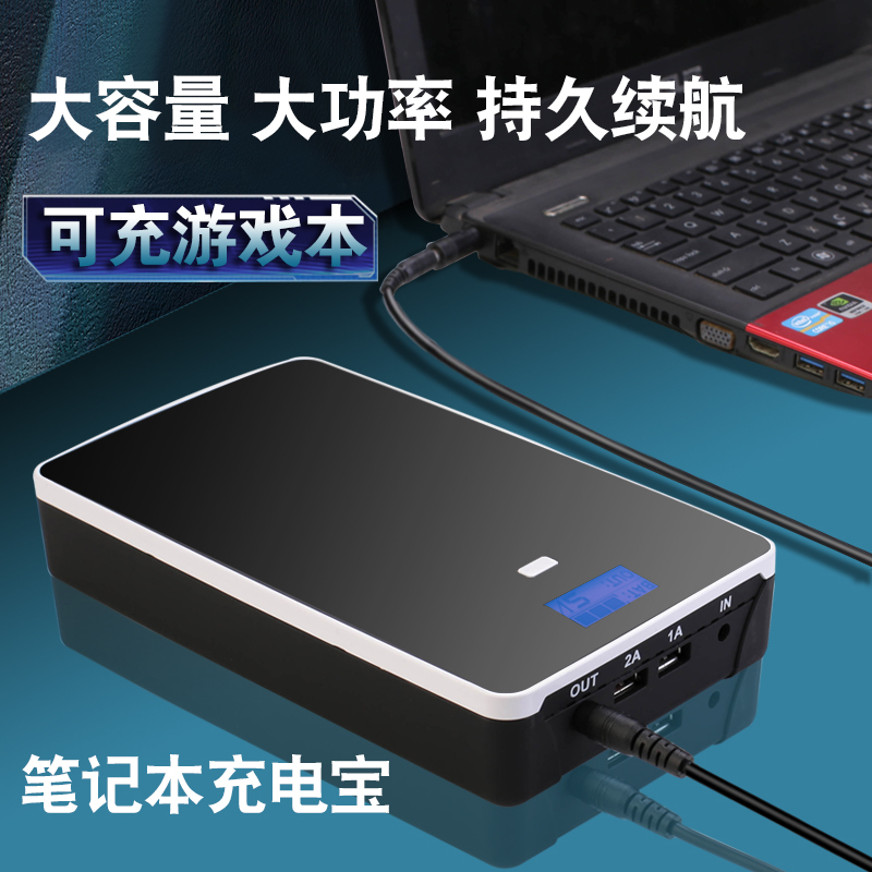 无限能大功率笔记本充电宝移动电源12V20V多功能快充户外电源适用