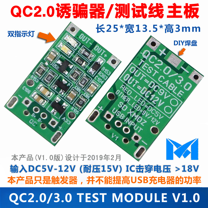 QC诱骗器主板 QC2.0/3.0测试线 触发 DC9V-12V  1A 2A 3A电源模块