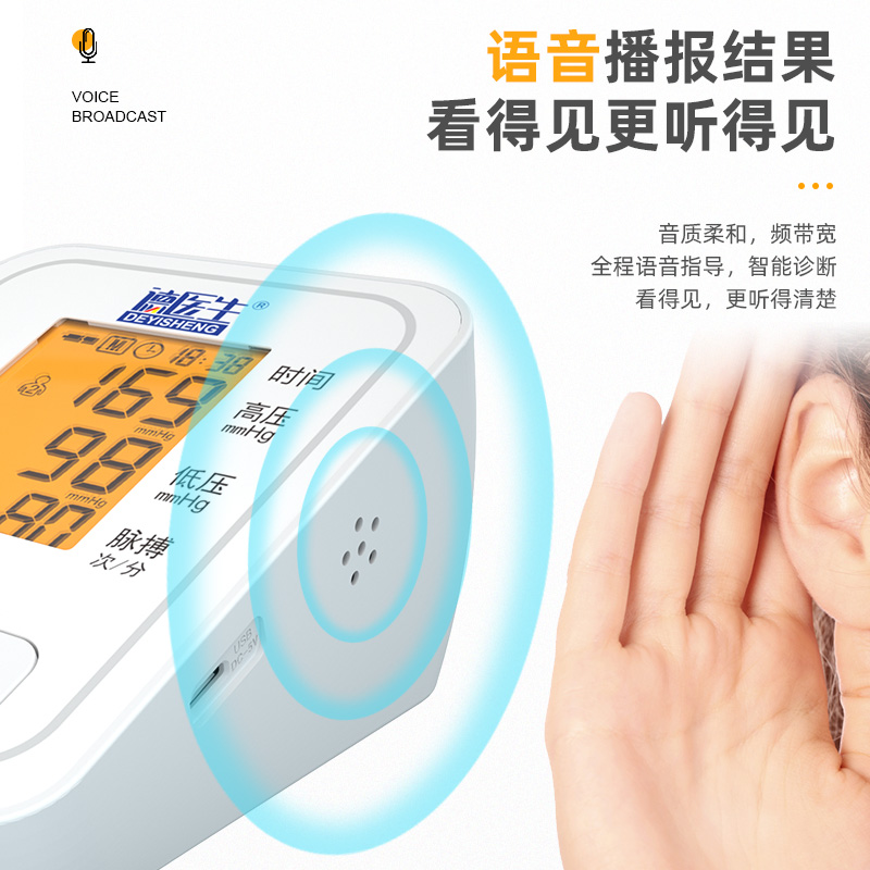 德医生高精准电子血压计高血压仪品牌上臂式全自动测量仪家用老人