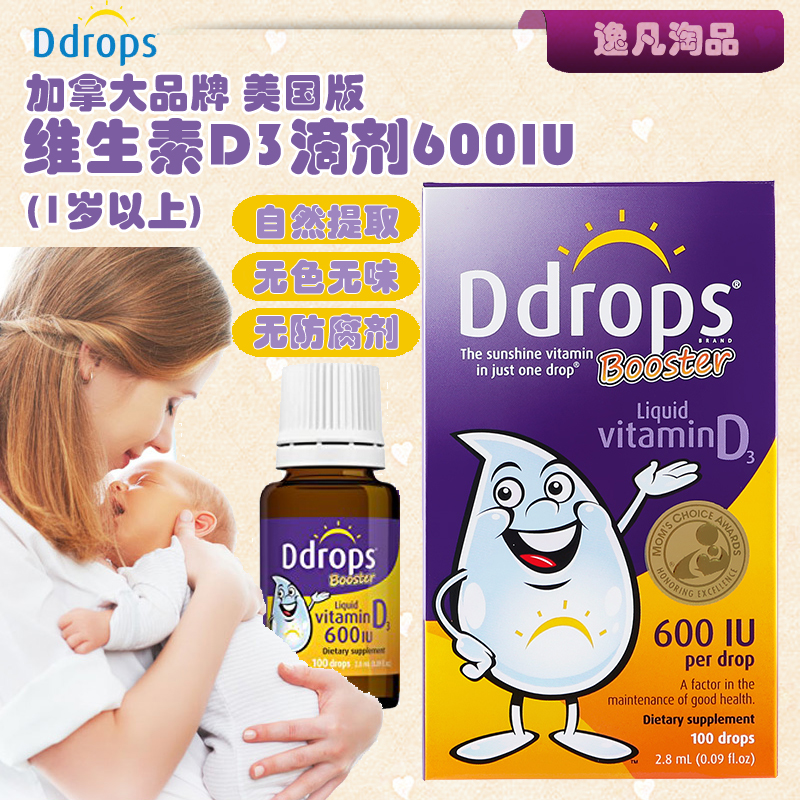 Ddrops维生素宝宝儿童baby维D儿童一岁以上补钙d3滴剂vd 600iu