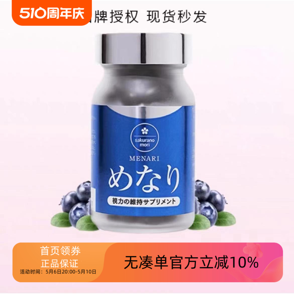 日本sakuranomori美康樱森护 眼丸蓝莓叶黄素美纳力视倍佳小蓝瓶